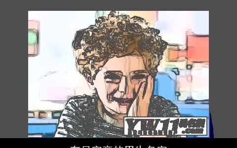 有月字旁的男生名字