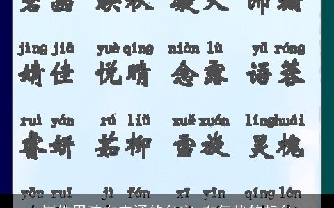 崔姓男孩有内涵的名字 有气势的起名