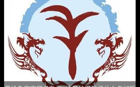 易姓兔宝宝取名免费 姓易的男孩子什么名好听