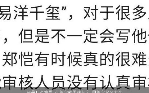 玺是什么意思 带玺字的男孩名字 用玺字起名大全的寓意 2023有涵养寓意的带玺字男孩名字大全