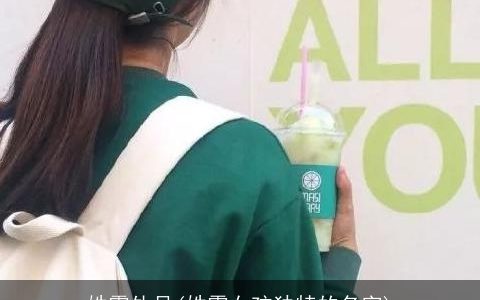 姓霍外号(姓霍女孩独特的名字)