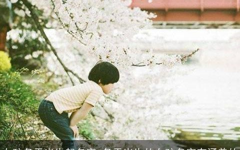 女孩冬天出生起名字 冬天出生的女孩名字有涵养的