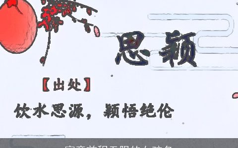 寓意前程无限的女孩名