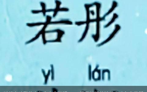 叶姓女孩取什么名字大全好听 2023漂亮好听的叶姓女孩名字最新