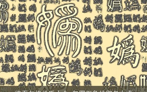 维吾尔族姓氏大全 包罗万象的取名方式