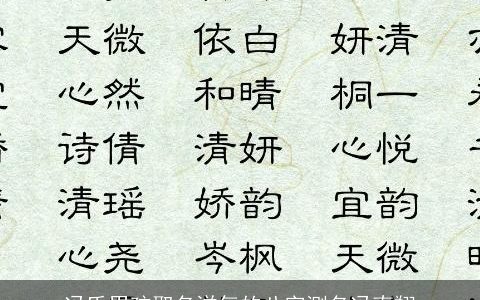 冯氏男孩取名洋气的八字测名冯南翔