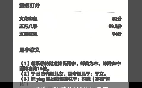 姬姓男孩满分100分的名字