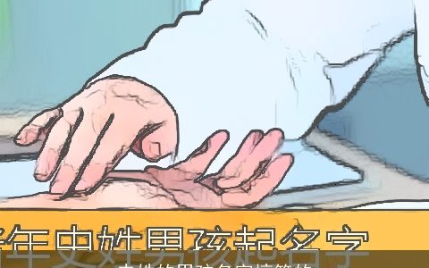 史姓的男孩名字搞笑的