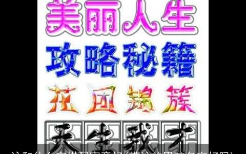沁和什么字搭配寓意好(带沁的男孩名字好吗)
