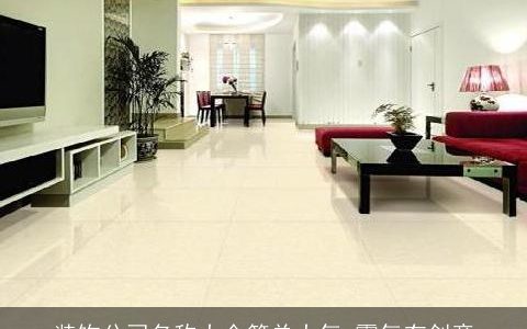 装饰公司名称大全简单大气 霸气有创意