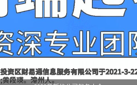 2024最新的公司起名大全