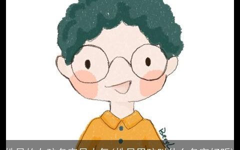 姓吕的女孩名字显大气(姓吕男孩叫什么名字好听)