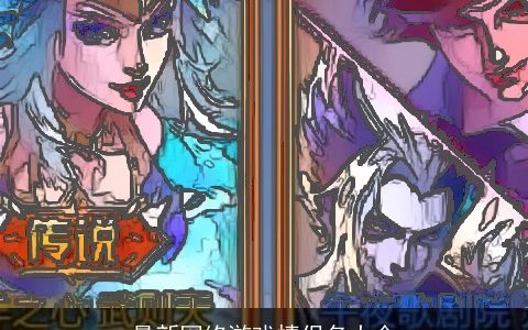 最新网络游戏情侣名大全