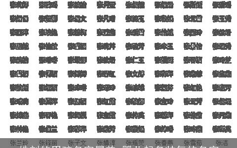 姓刘的男孩名字属羊 婴儿起名帅气的名字