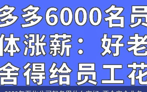 2024年石化公司起名用什么字好 两个字企业名