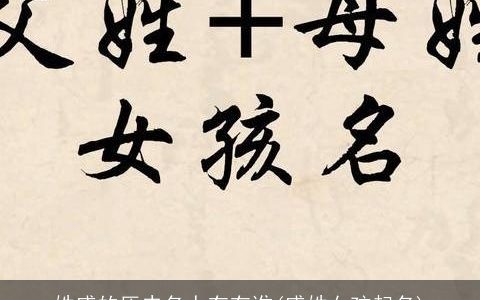 姓盛的历史名人有有谁(盛姓女孩起名)