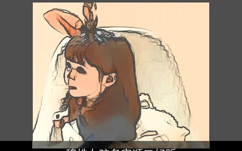 穆姓女孩名字顺口好听