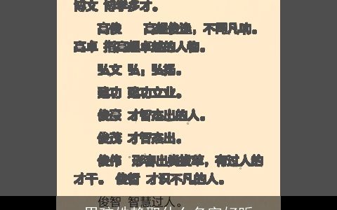 男孩姓赖取什么名字好听