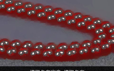 檀取名字寓意 檀取名字