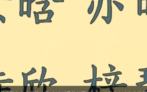 兮字取名大全是带凶吗 女孩叫灵兮好不好 2023的带字女孩名字最新