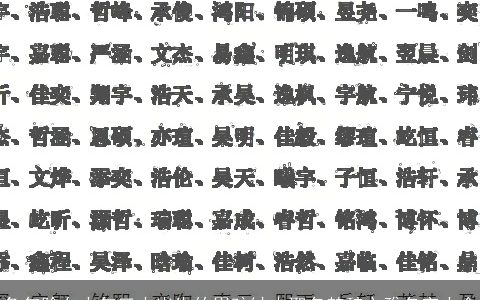 兔年除夕大年三十出生的男孩缺木取名楚辞文雅名字大全