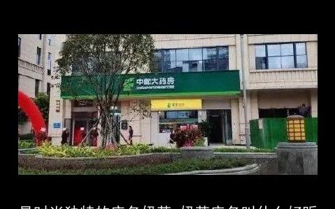 最时尚独特的店名奶茶 奶茶店名叫什么好听