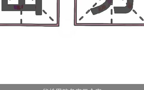 华姓男孩名字三个字