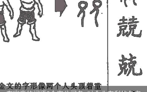 有寓意的词语2个字公司名 对企业有利的名字