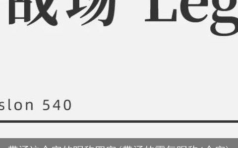 带涵这个字的昵称四字(带涵的霸气昵称4个字)