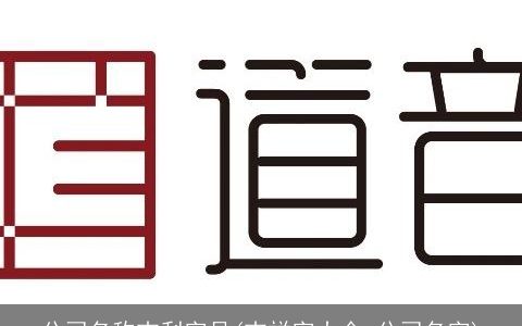 公司名称吉利字号(吉祥字大全 公司名字)