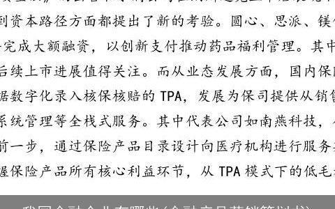 我国金融企业有哪些(金融产品营销策划书)