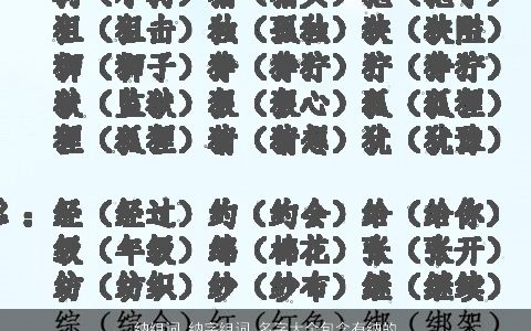 纳组词 纳字组词 名字大全包含有纳的词语成语 2023霸气漂亮的成语名精挑