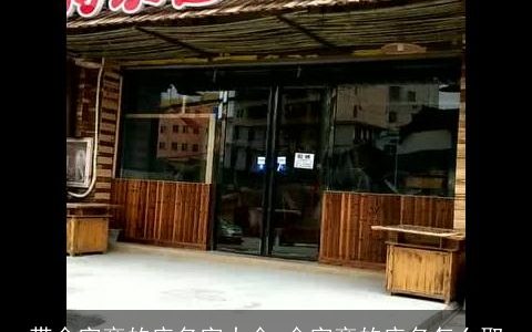 带金字旁的店名字大全 金字旁的店名怎么取