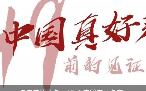 名字带熙的名人(后面带熙字的名字)