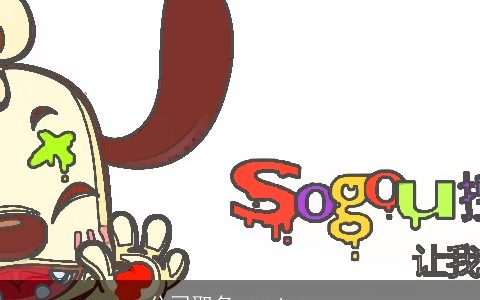 公司取名 so happy