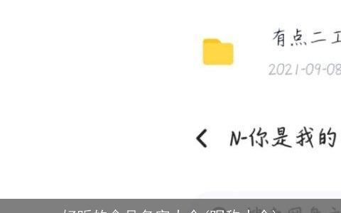 好听的食品名字大全(昵称大全)