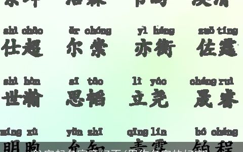 鈊字起名寓意好不(用作名字的好字)