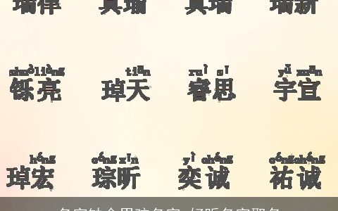 名字缺金男孩名字 好听名字取名