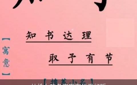 杜姓女孩名字四字优雅好听