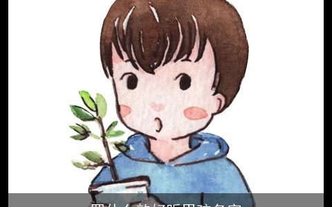 罗什么歆好听男孩名字