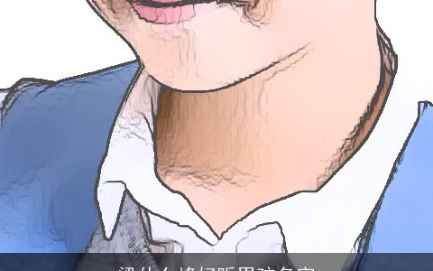 梁什么峰好听男孩名字