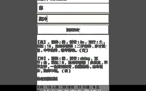 韩少亿名字免费打分