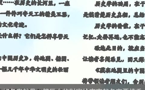好名字就是一笔巨大的财富给宝宝起名字要慎重
