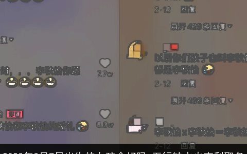 2024年3月7日出生的女孩命好吗 五行缺水火吉利取名