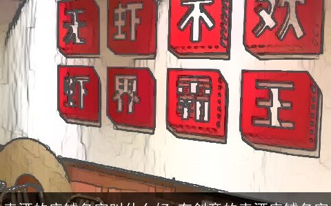 卖酒的店铺名字叫什么好 有创意的卖酒店铺名字