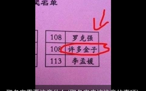 取名字需要注意什么(取名字应该注意的事项)