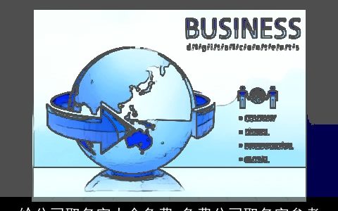 给公司取名字大全免费 免费公司取名字参考