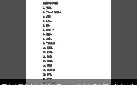 四个字网名大全简单气质2023 简单气质的网名名字大全