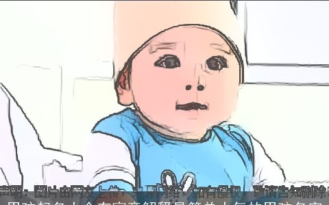 男孩起名大全有寓意解释最简单大气的男孩名字