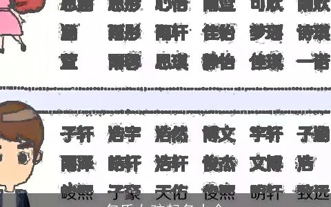 包氏女孩起名大全